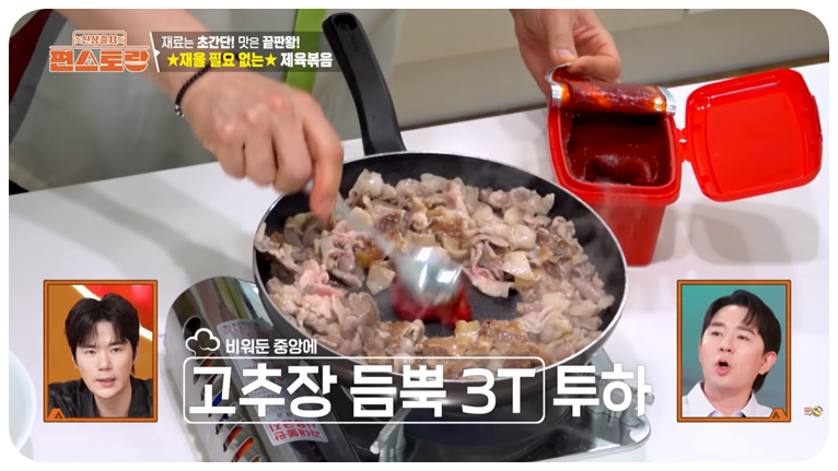 가운데 빈 공간에 고추장 3T 넣습니다