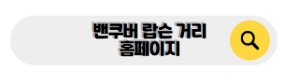 캐나다 신혼여행