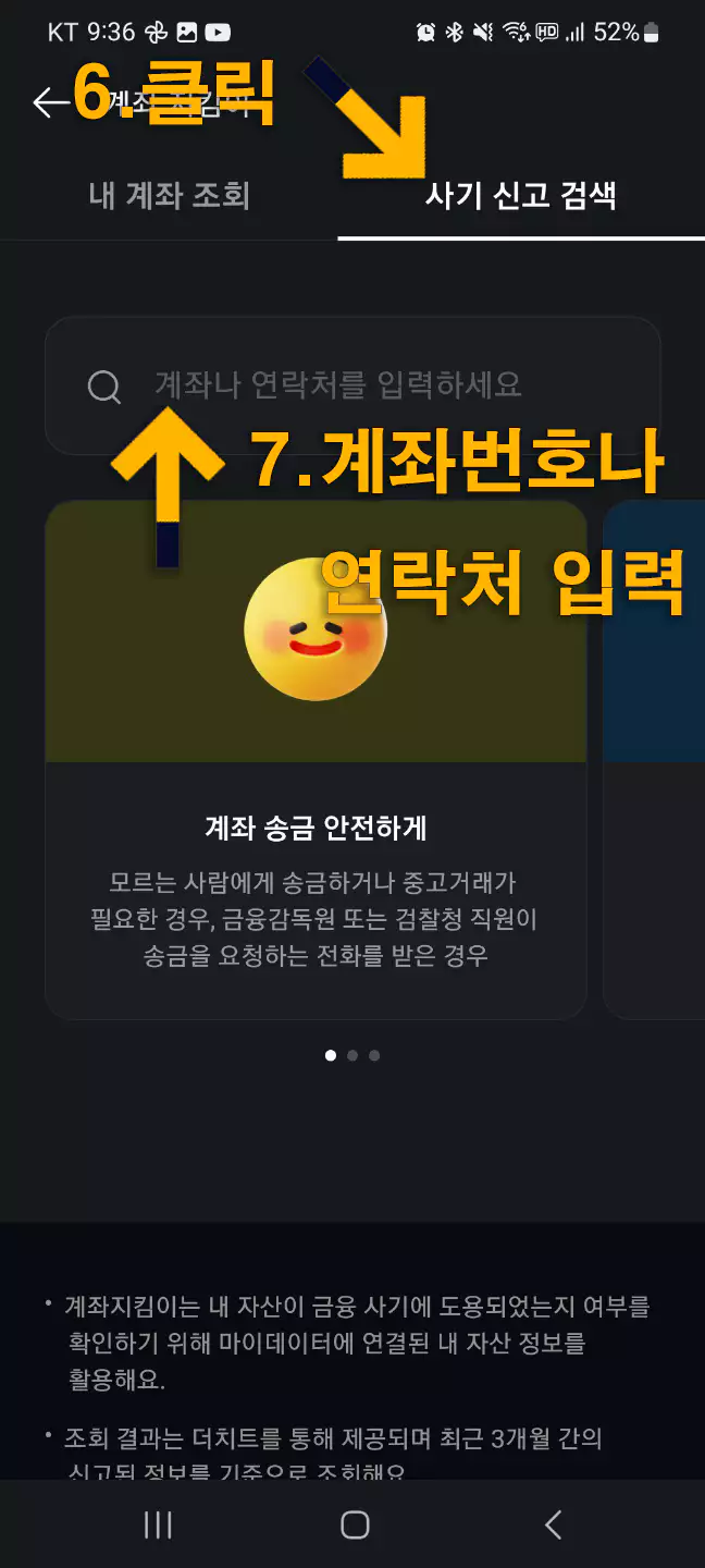 카톡 사기계좌 조회 방법4