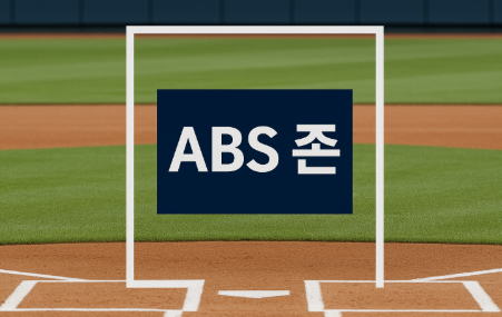 KBO리그에서 도입한 automated ball-strike system 사진