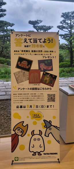 야요이쿠사마 전시회에 대한 앙케이트