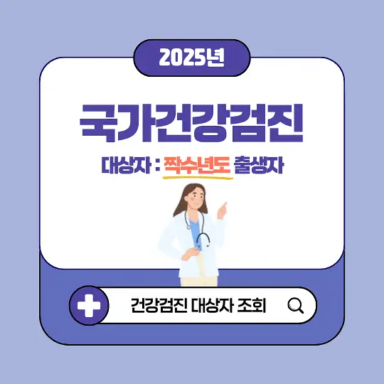 국가건강검진