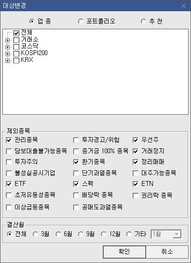 스윙 매매를 기준으로 설정한 대상 변경 제외 종목