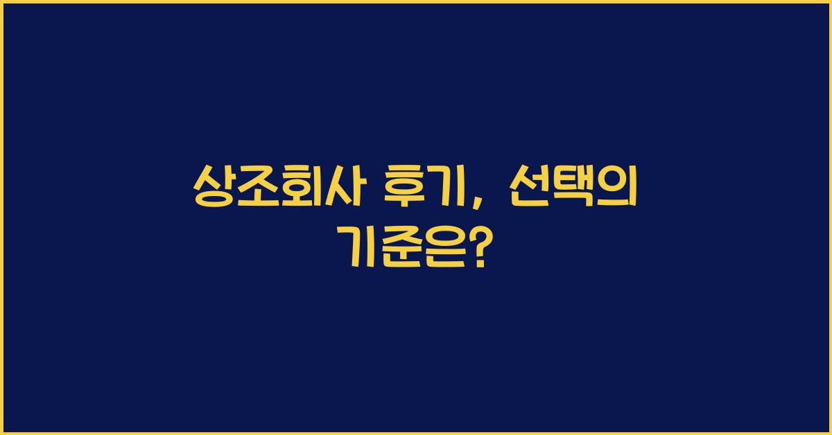 상조회사 후기