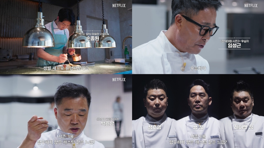흑백요리사 시즌2 4~7화 리뷰