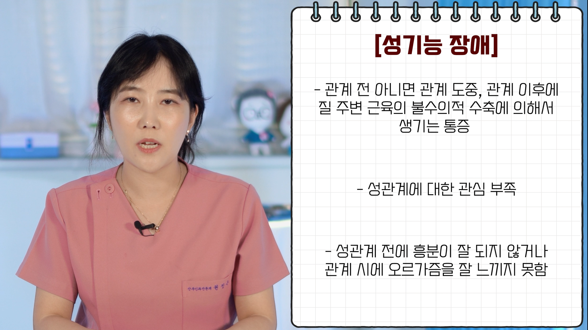 Q. 성기능 장애란 뭘까?