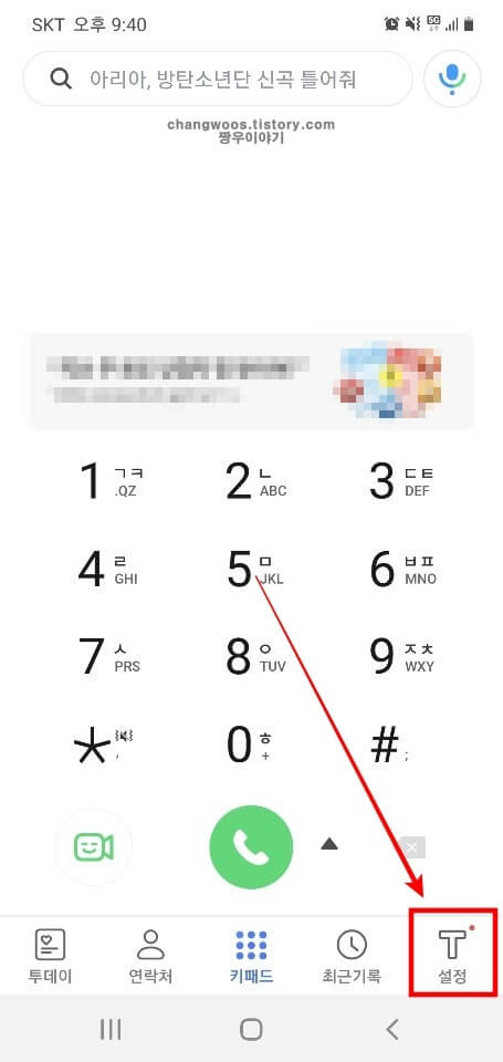 T전화-설정-목록