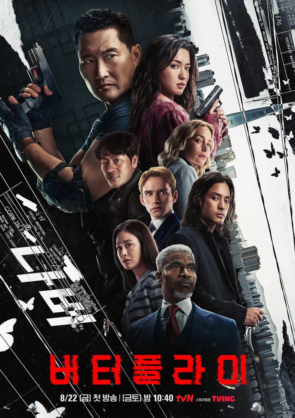 tvN 금토드라마 &lsquo;버터플라이&rsquo;