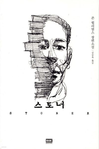 존윌리엄스의 소설 스토너 책 표지