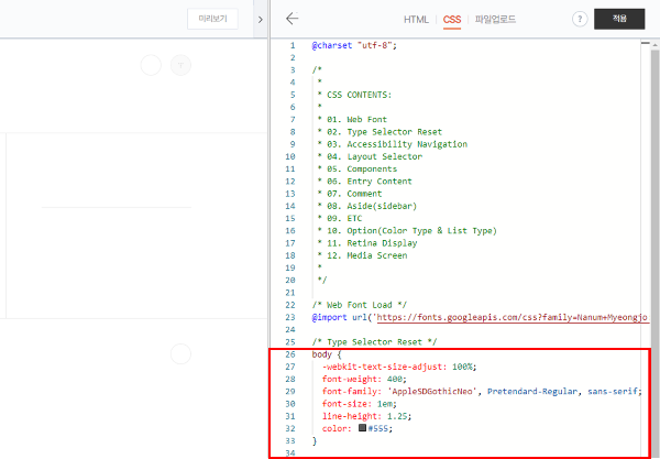 CSS 파일에서 26번째 줄의 'body' 부분을 강조한 모습