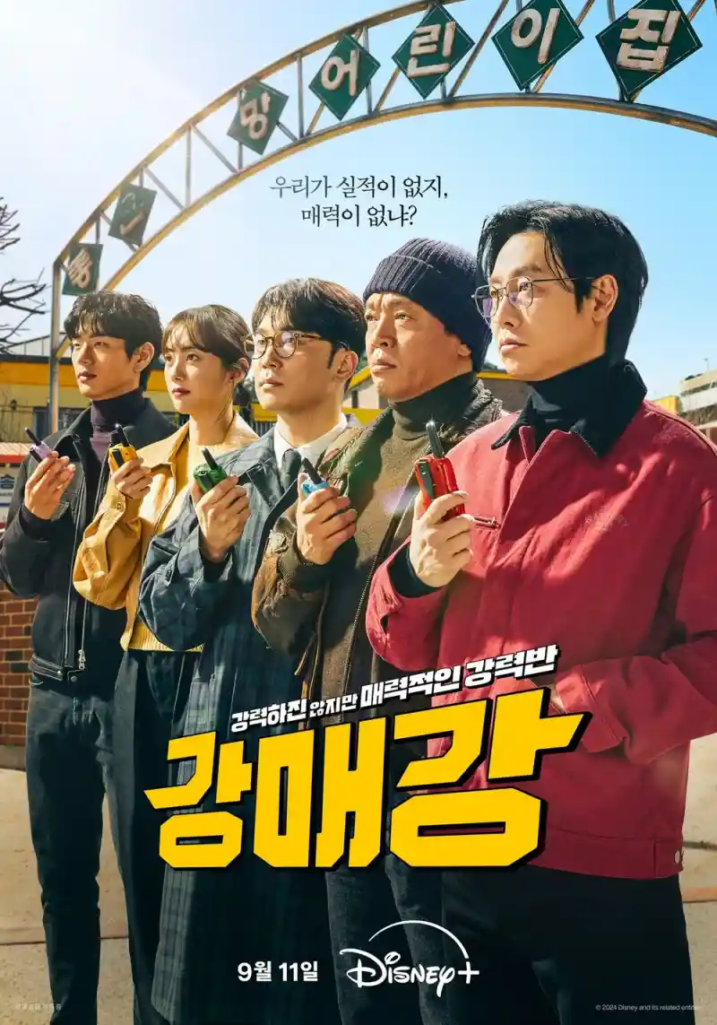 강매강 메인 포스터