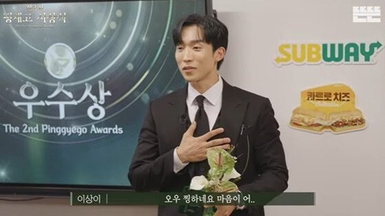 핑계고 시상식 우수상