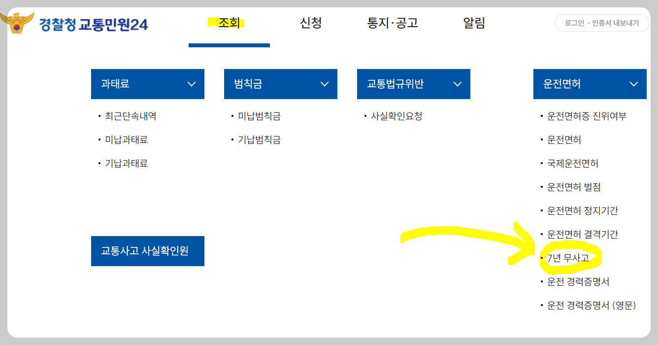 나의 사고이력 조회하기 방법