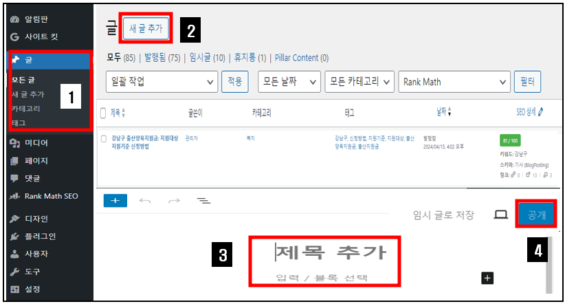 워드프레스 관리자 페이지 이해하기