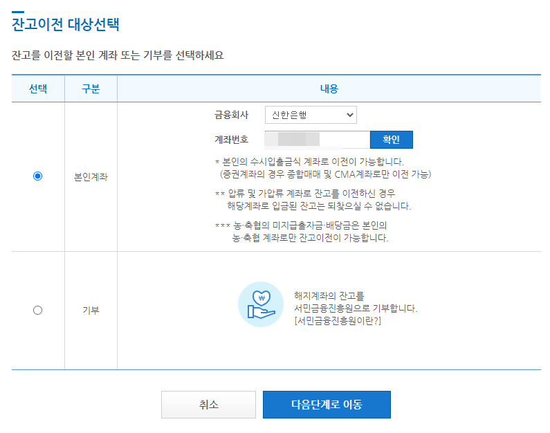 잔고이전 대상선택