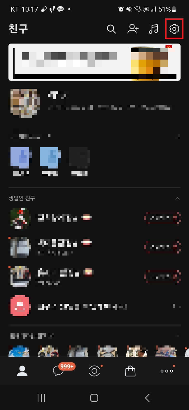 카카오톡 대화 간편 복구 방법