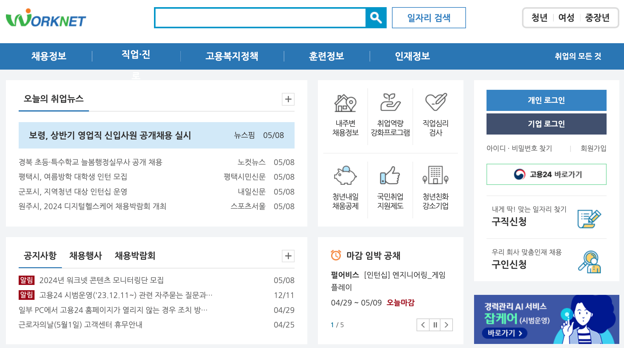 워크넷-홈페이지