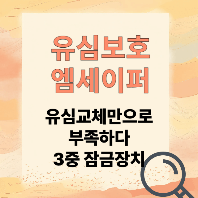 유심보호서비스 신청 엠세이퍼 신청방법