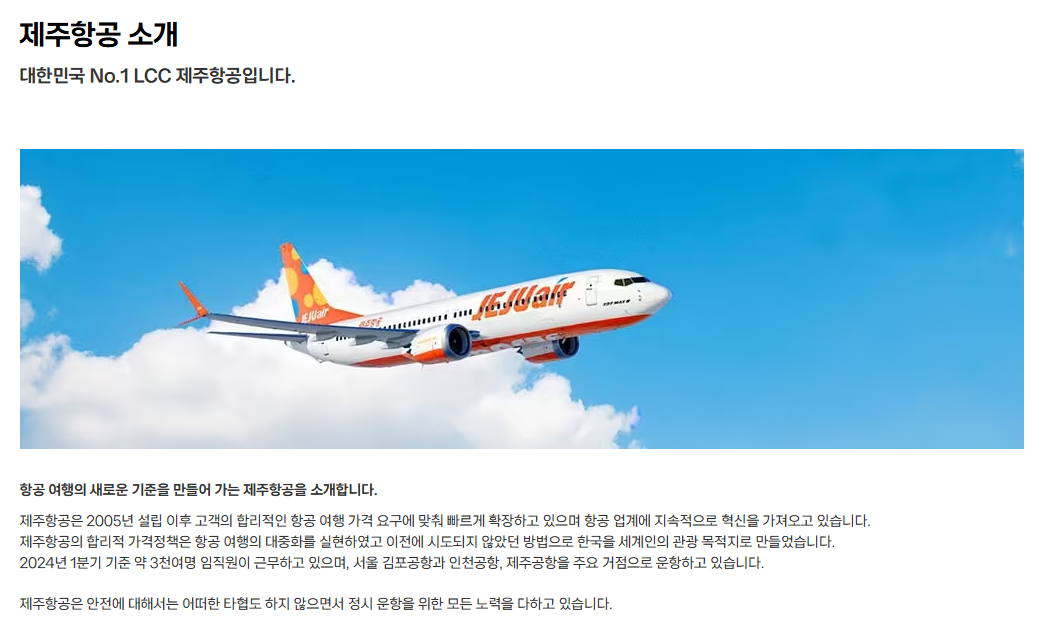 제주항공 자기소개서