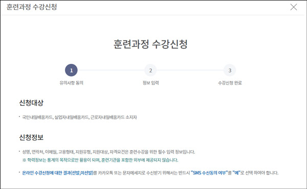 HRD-Net 강의 수강신청
