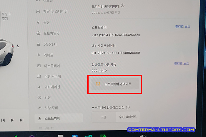 테슬라 모델3 하이랜드 소프트웨어 업데이트
