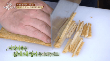 어묵채썰기