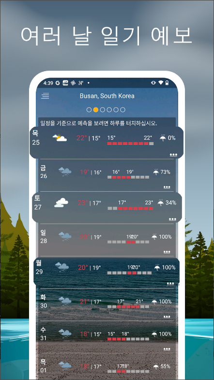 일기 예보 어플, 오늘 날씨, 내일 날씨, 주간 날씨