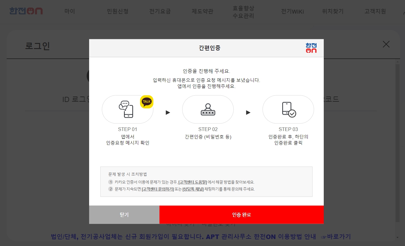 한전 고객번호 조회 방법 확인하기
