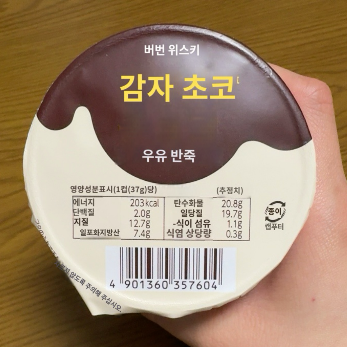 브루봉 쟈가초코 컵형 윗모습