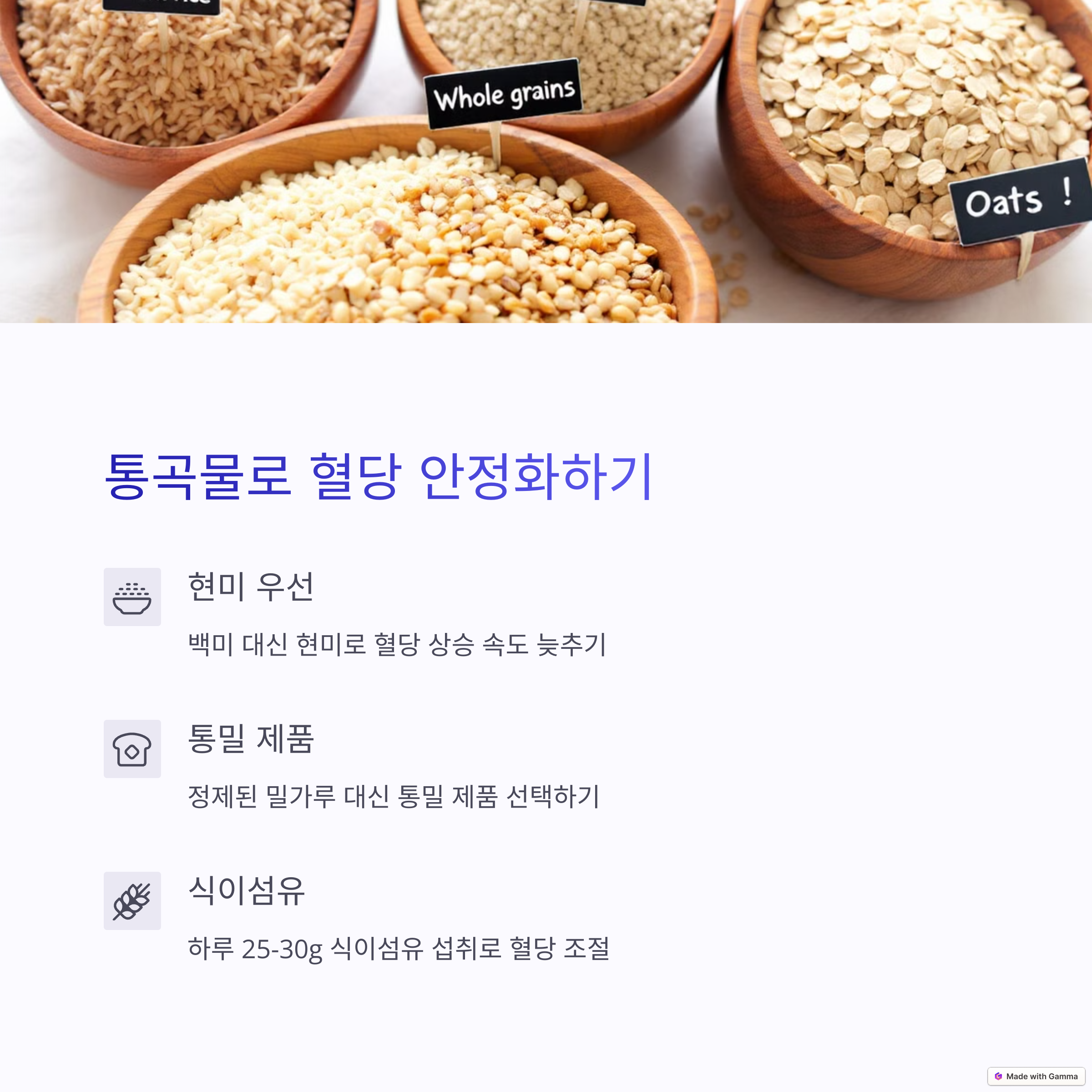 통곡물