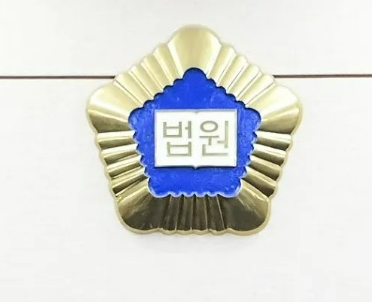 우인성 판사 프로필