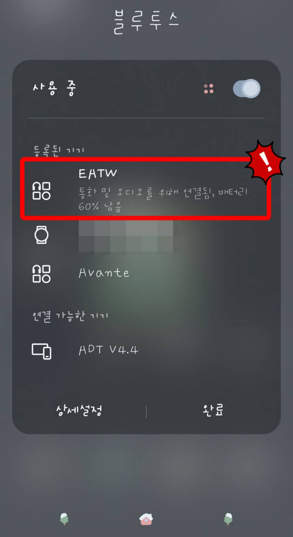 레드빈에어 블루투스 연결완료