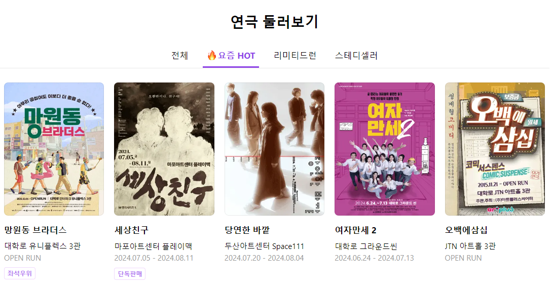 인터파크 공연 목록