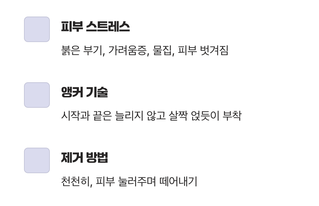 피부를 괴롭히는 성가신 부작용