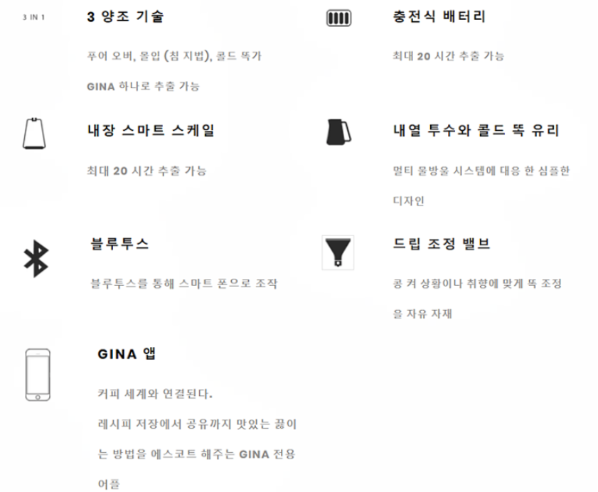 스마트커피머신 지나 특징