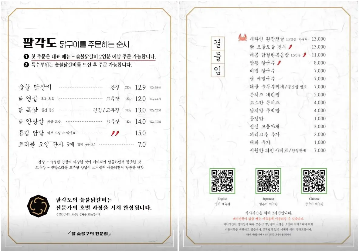 팔각도-평택동삭점-동삭동-닭-닭특수부위-팔각정-회식-세트-닭갈비-닭목살-닭연골-안창살-메뉴-팔도세트