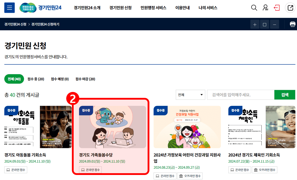 경기도 가족돌봄수당 조회 화면