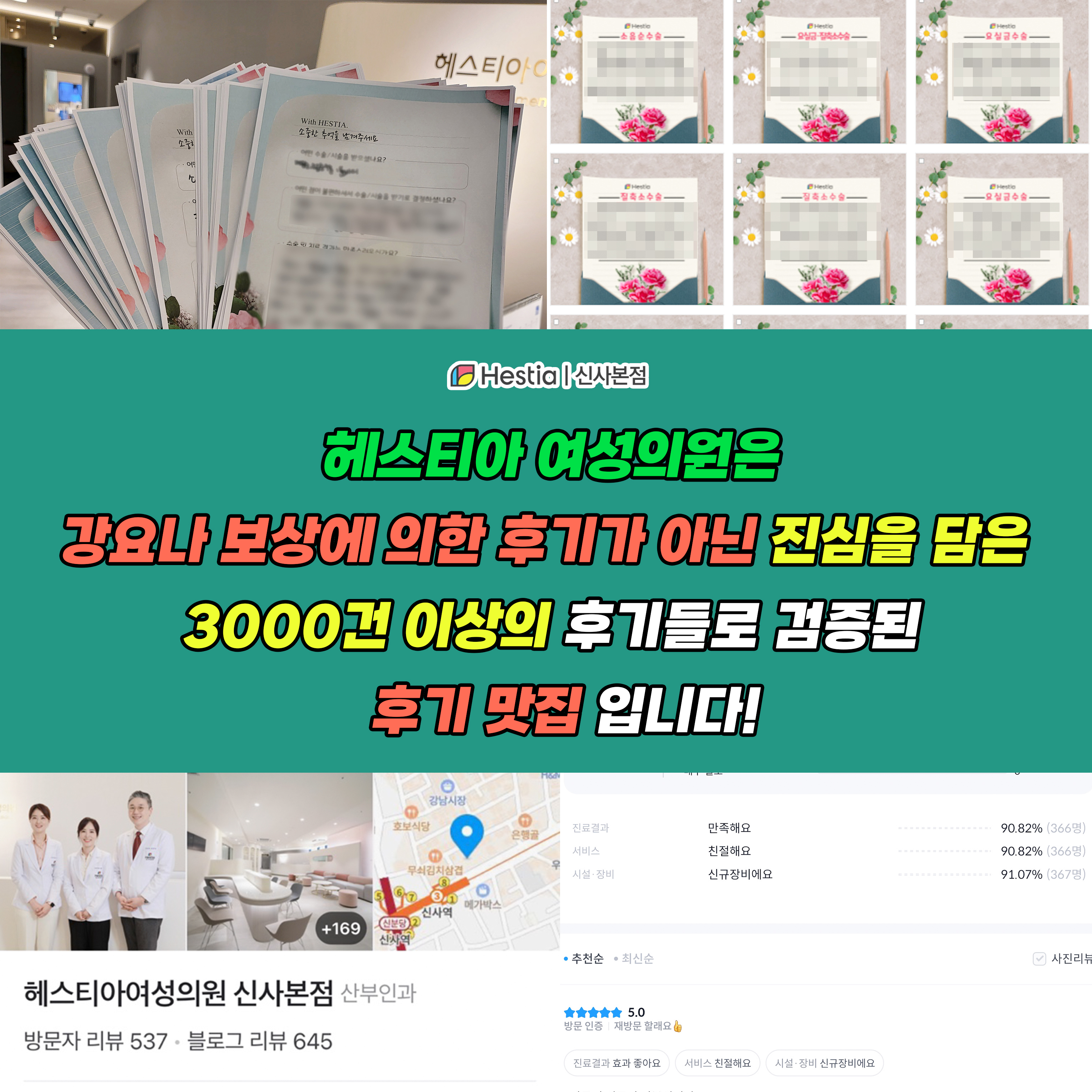 헤스티아여성의원 신사본점 진심을 담은 3000건 이상의 후기들로 검증된 후기맛집