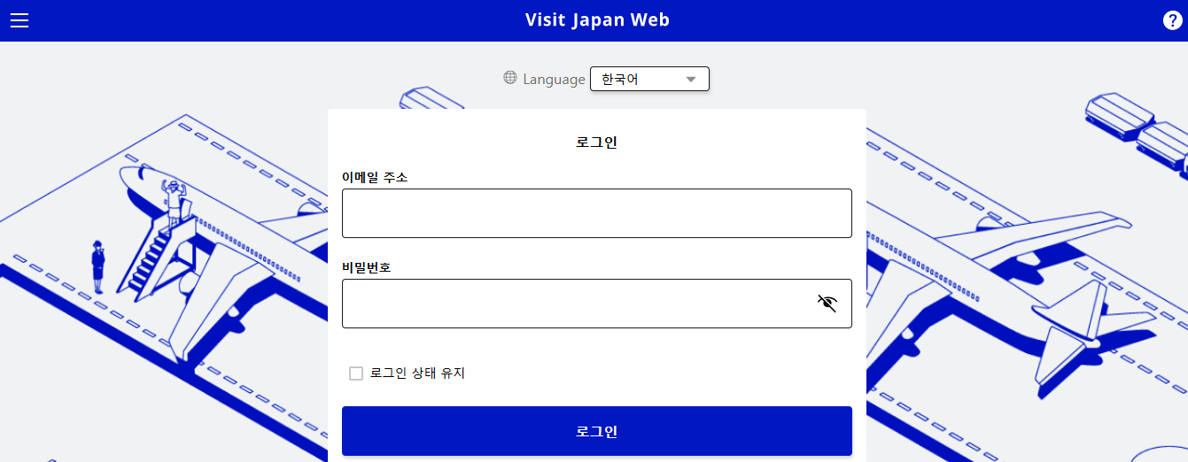 비짓 재팬 웹 등록방법
