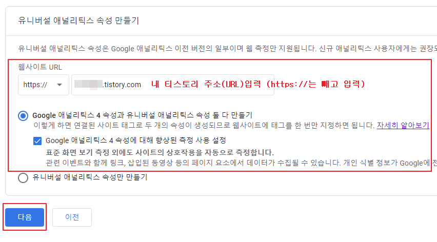 구글 애널리틱스(Google analytics) 유니버설 애널리틱스 속성 만들기