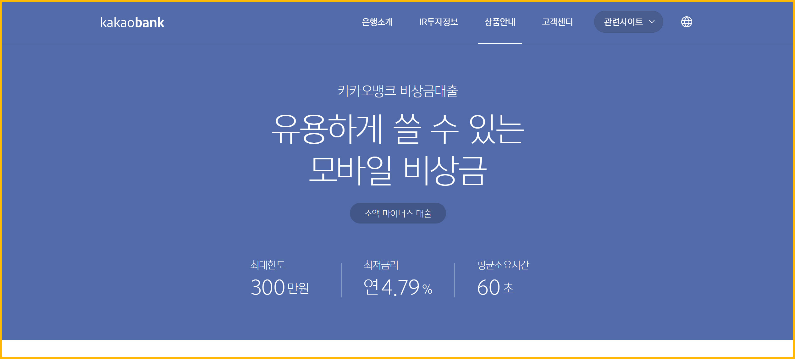 카카오뱅크 비상금대출 연장 방법