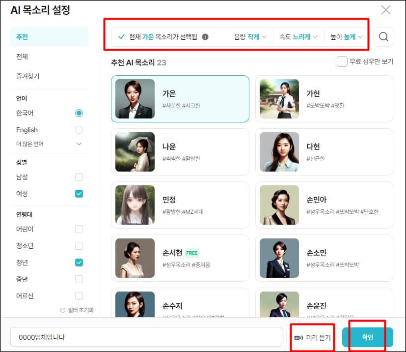 목소리 설정하기