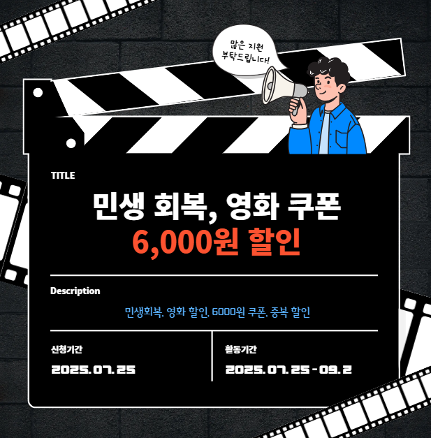 영화할인쿠폰