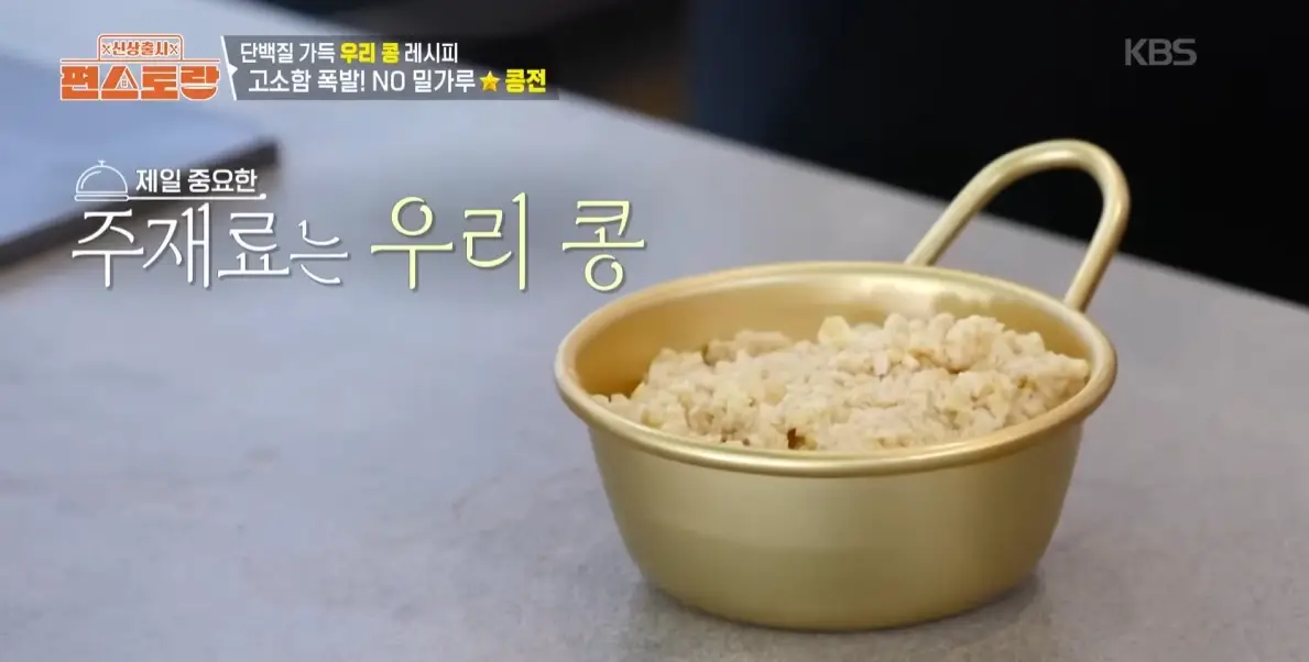 편스토랑-김재중-콩전-레시피-만들기