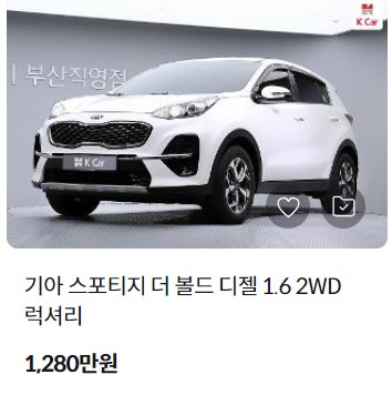 스포티지 중고차