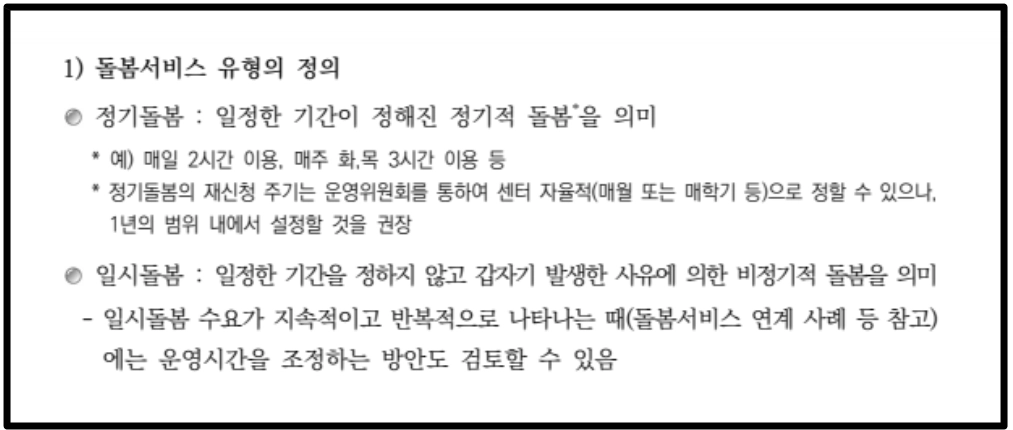 다함께돌봄센터 신청방법