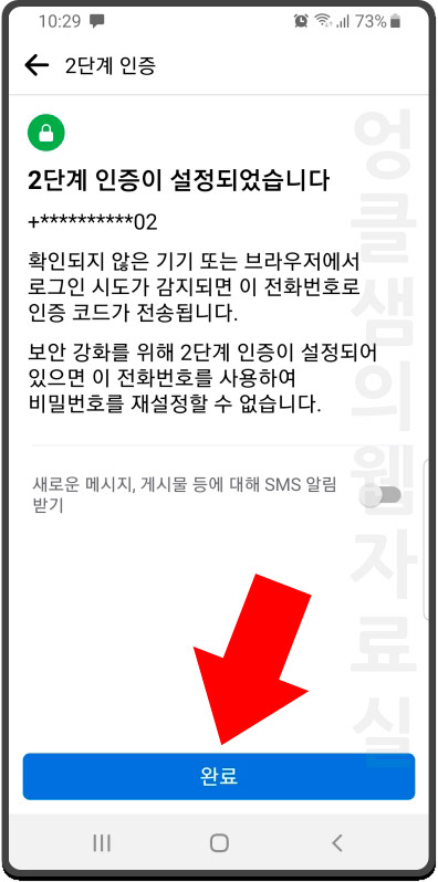페이스북 2단계 인증