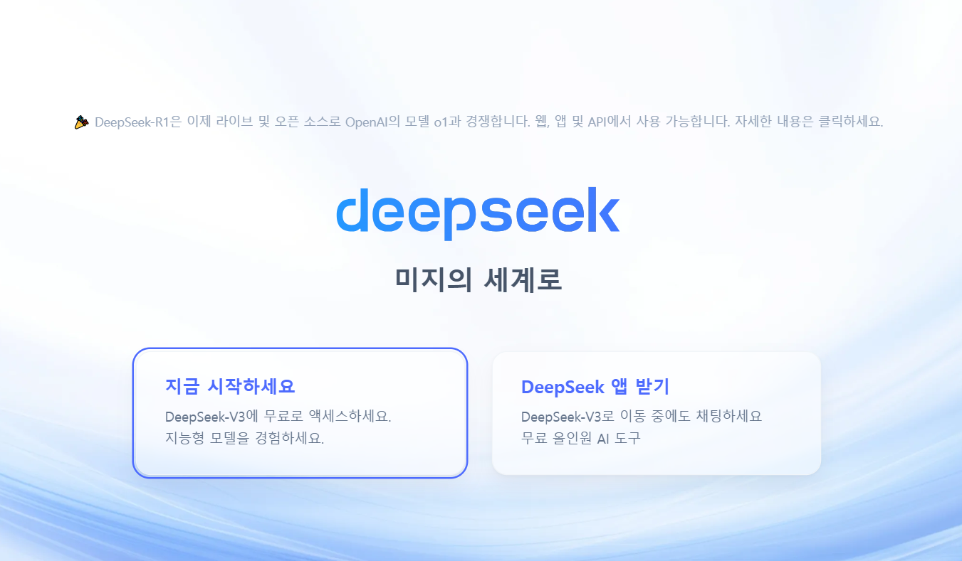 딥시크
