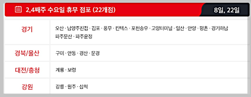 2023년 2월 홈플러스 휴무일