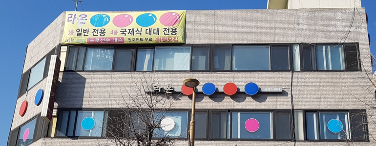 서울 동대문구 당구장